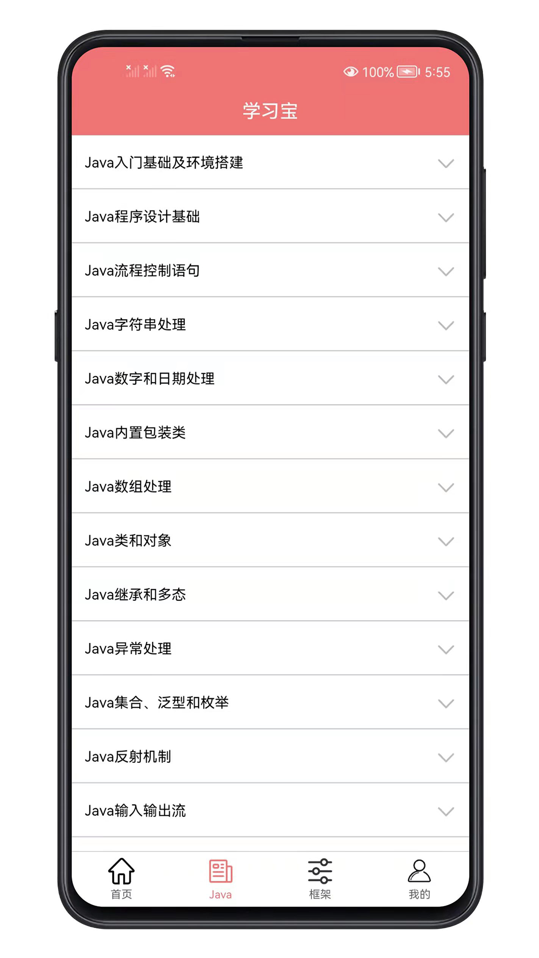 java学习宝典_截图2