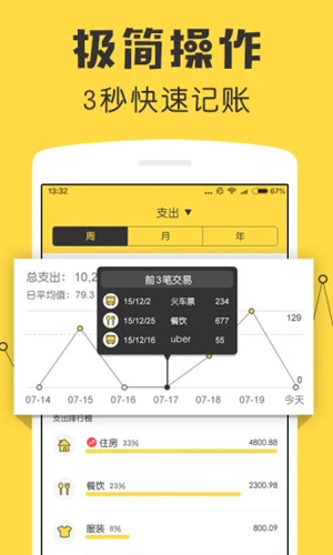 鲨鱼记账_截图5