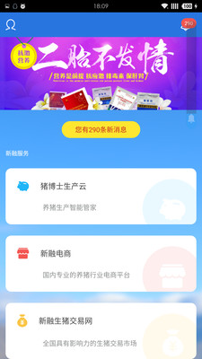 新融农牧_截图1