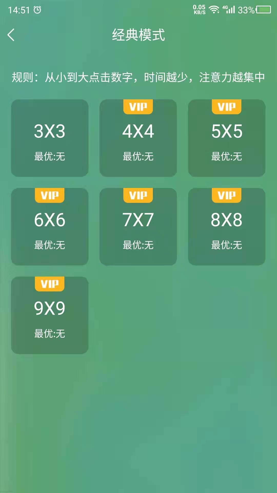 舒尔特_截图2