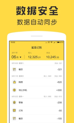 鲨鱼记账_截图2