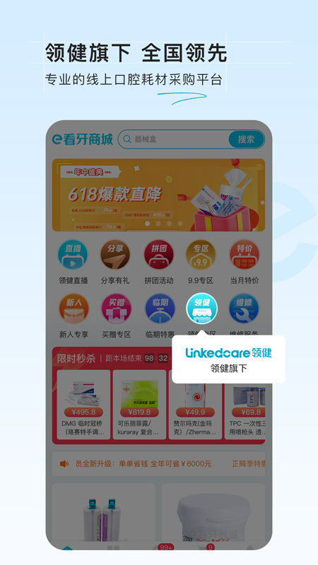 e看牙商城_截图1