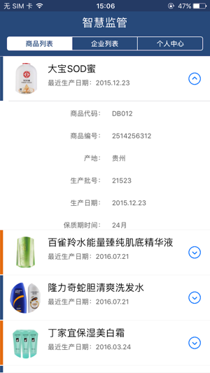 智慧监管_截图2