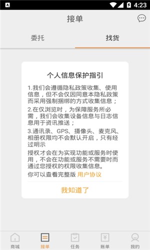 新龙货满满司机端_截图4