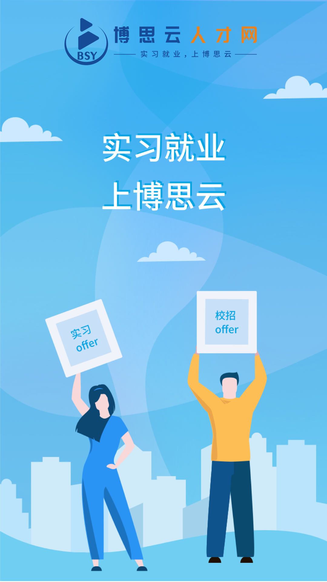 博思云人才_截图1