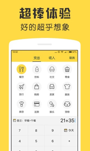 鲨鱼记账_截图4