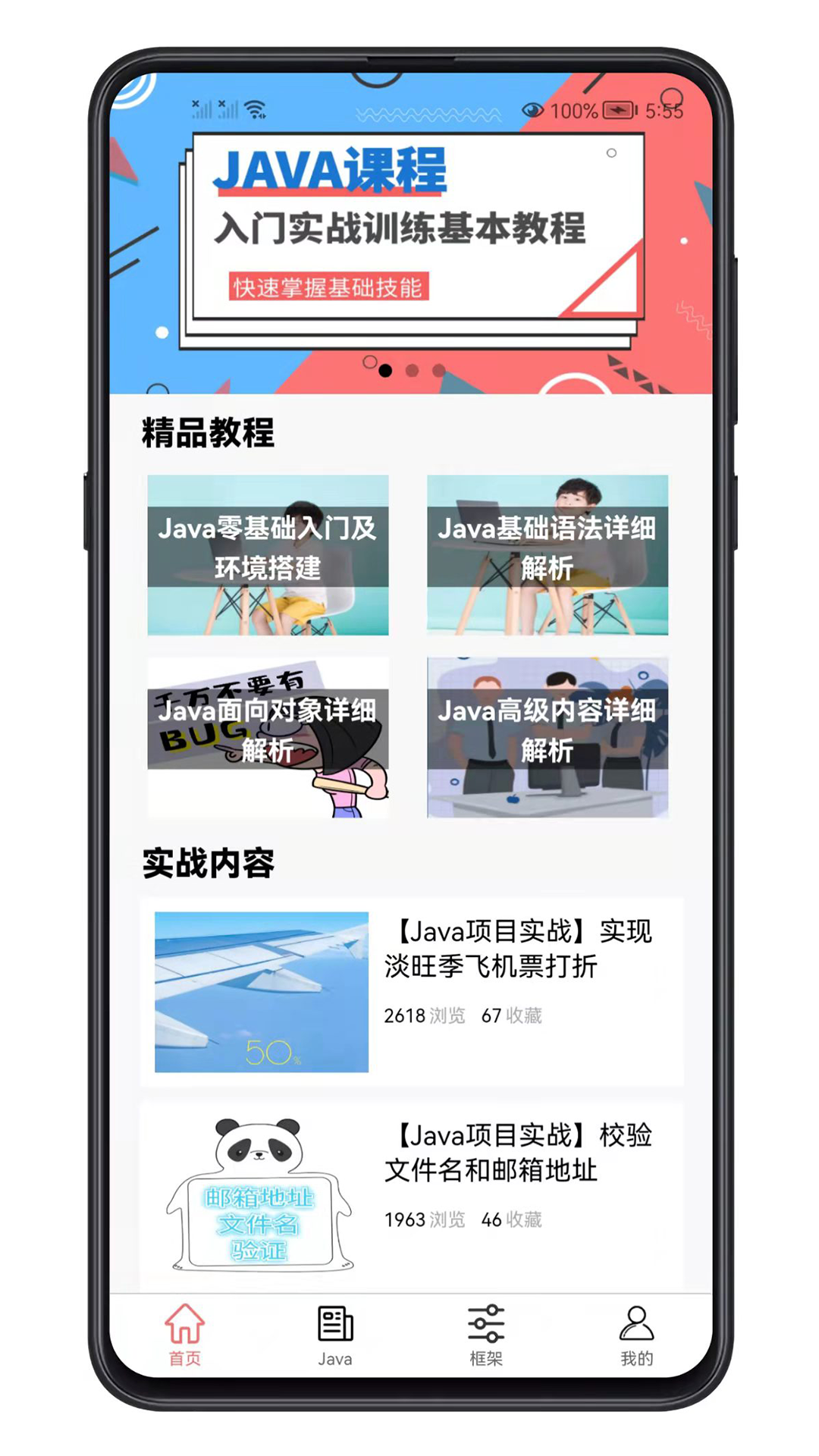 java学习宝典_截图1