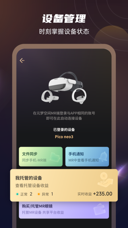 元梦伴侣_截图5