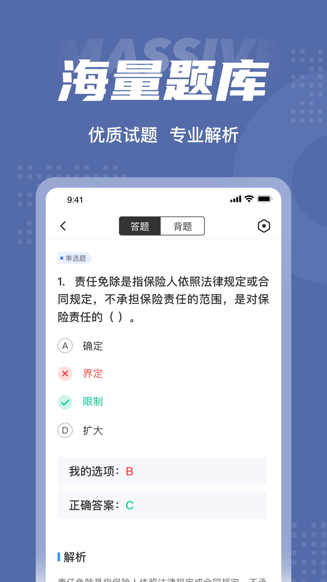 理赔员考试聚题库_截图3