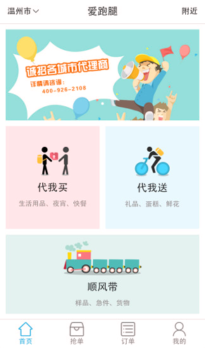 爱跑腿_截图1