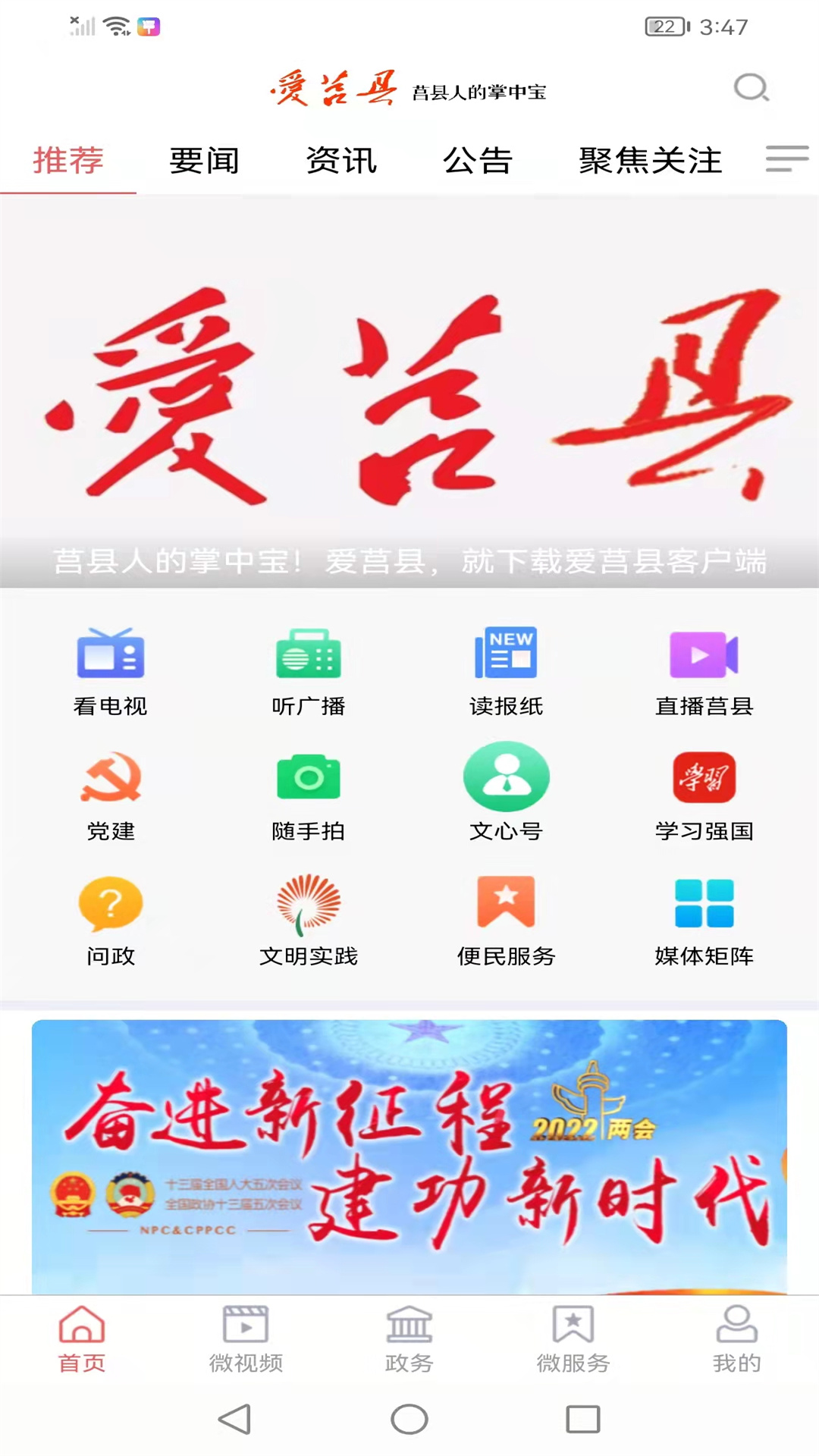 爱莒县_截图1