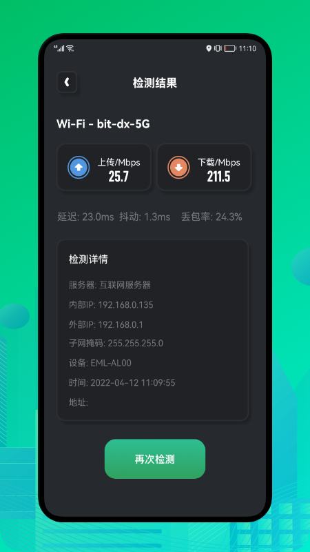 万能无线魔盒_截图1