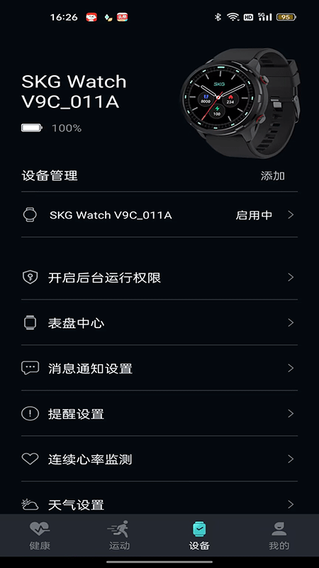 手表v9c_截图3