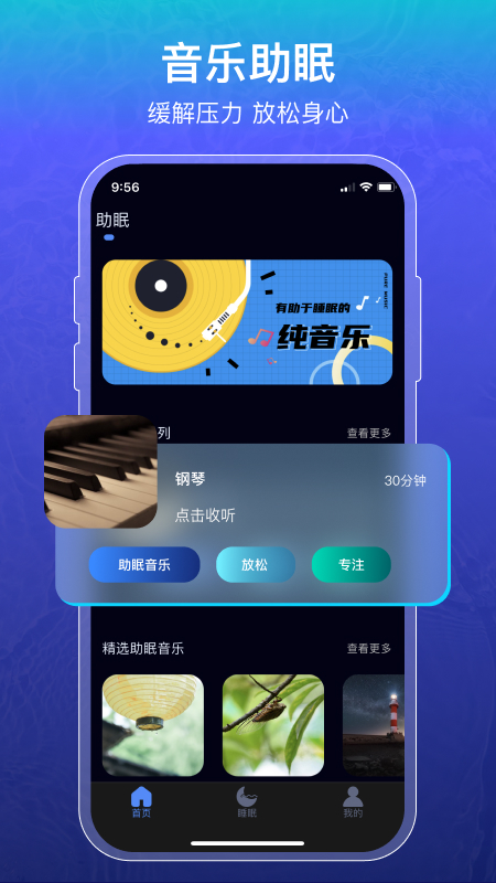 睡眠记录_截图1