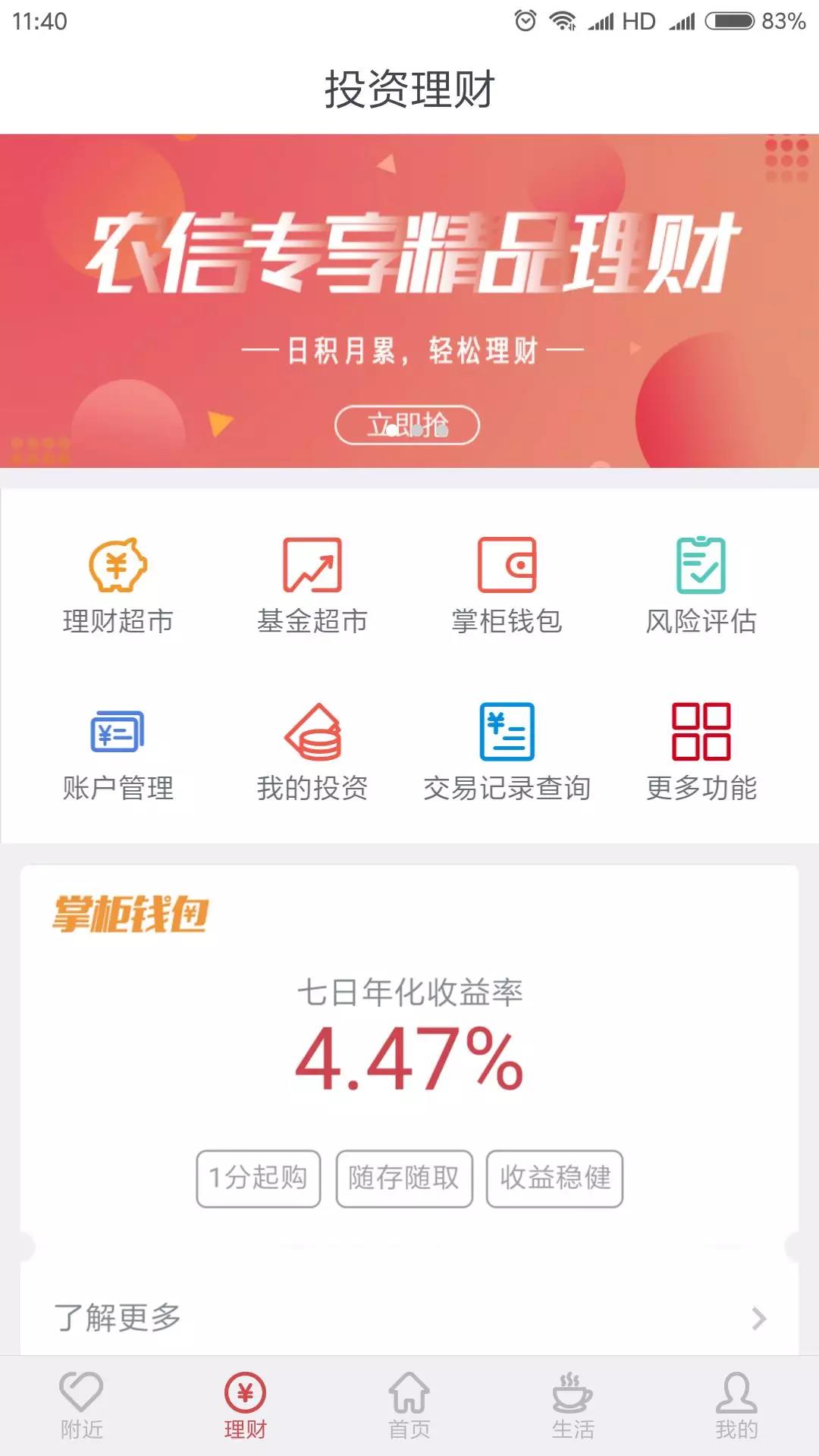 云南农信_截图3