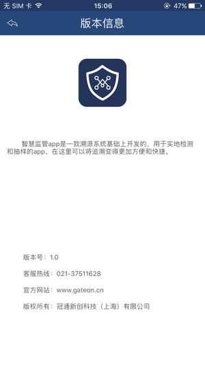 智慧监管_截图3
