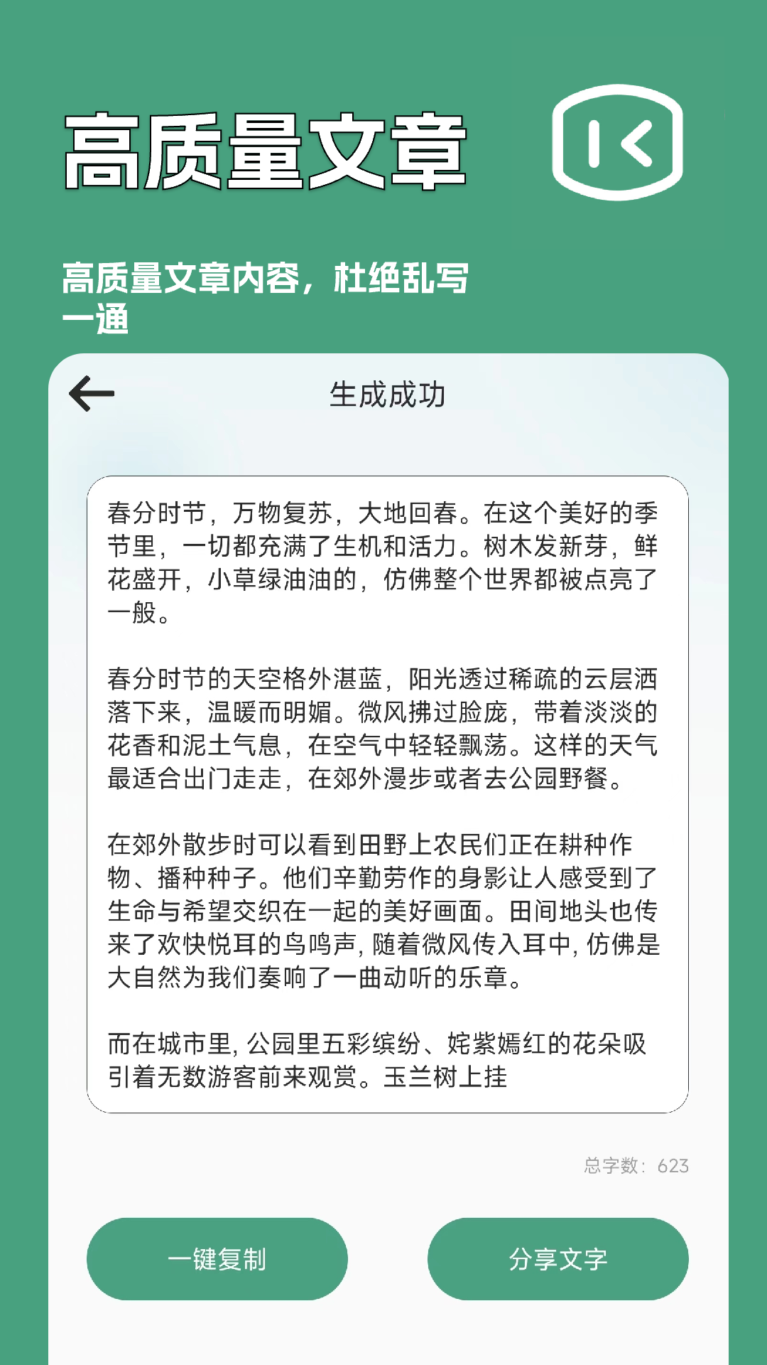 一键文章生成器_截图5