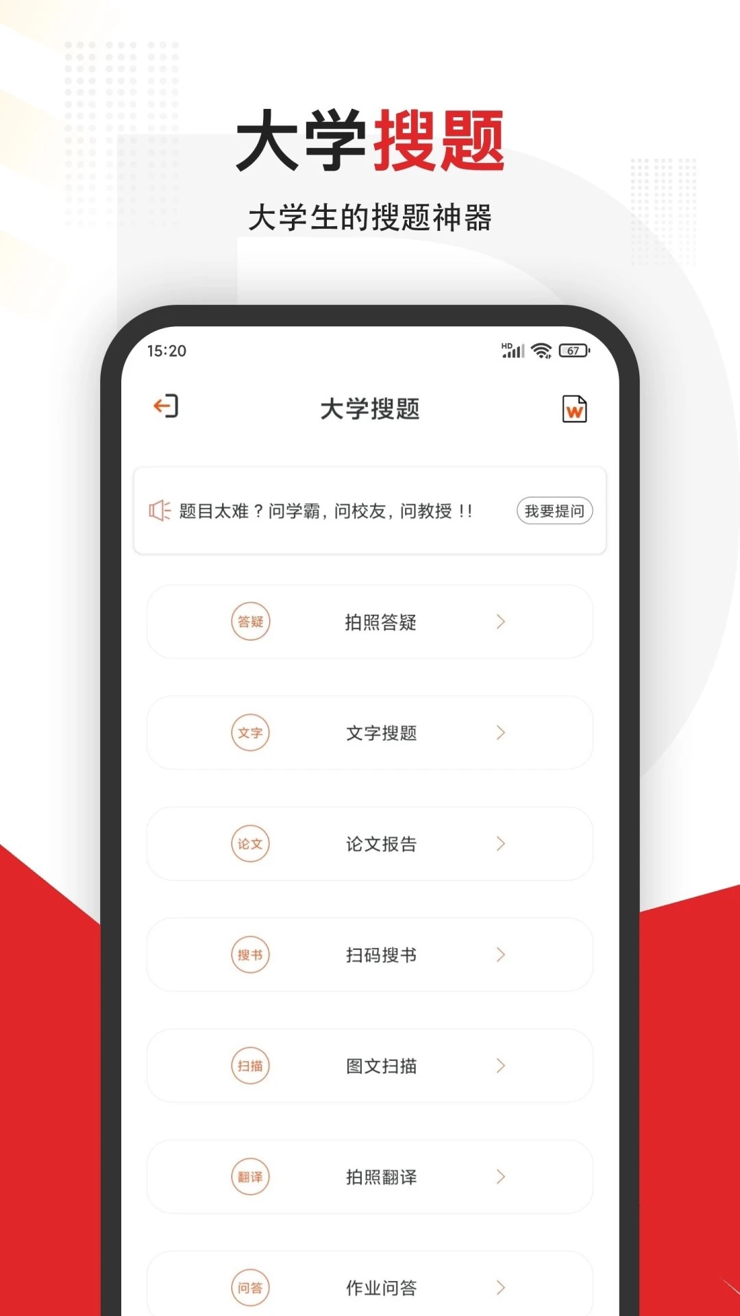 大学搜题_截图2