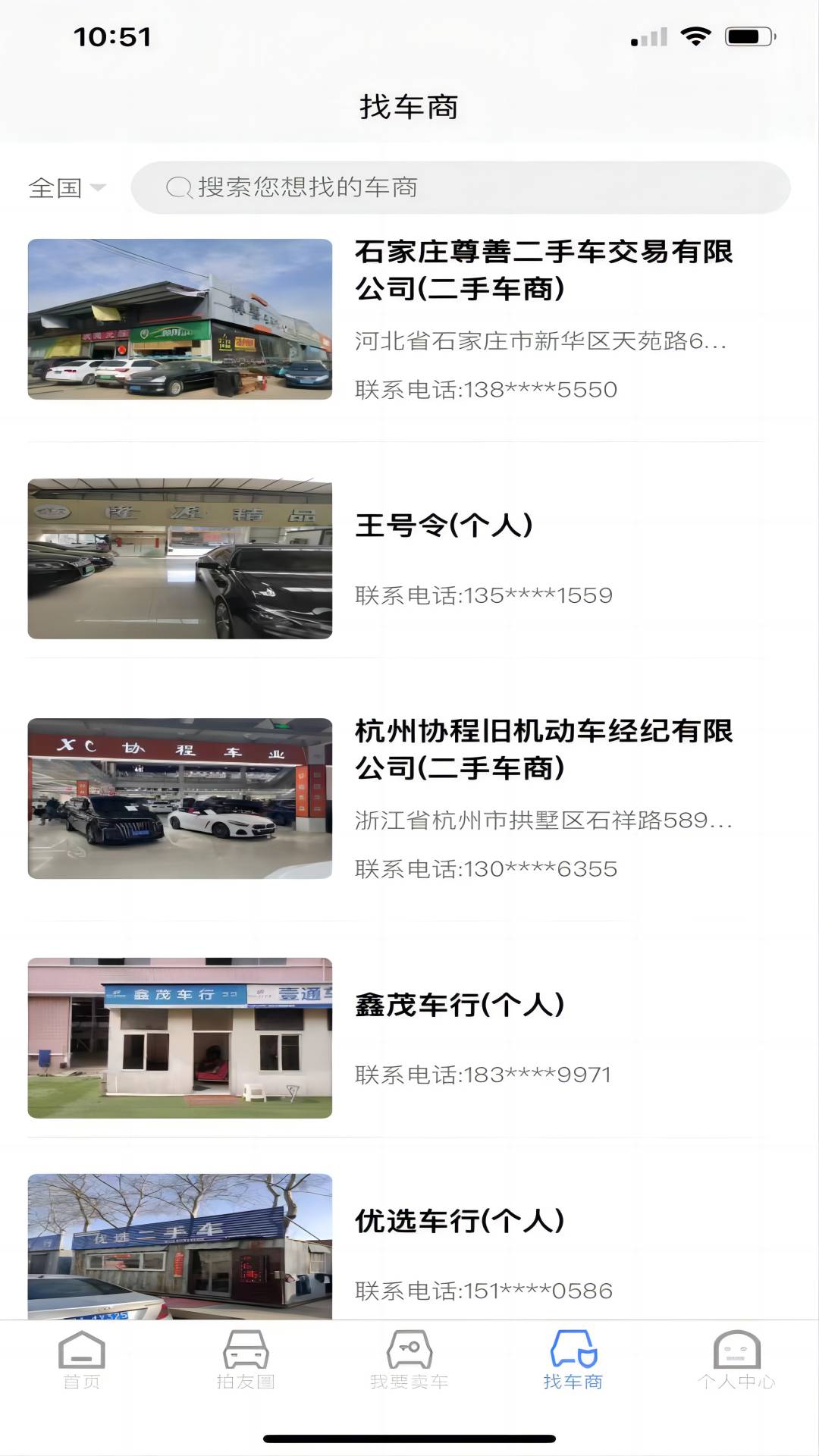 慧拍车_截图4