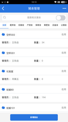 新融农牧_截图4