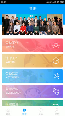 义工时间机构端_截图3