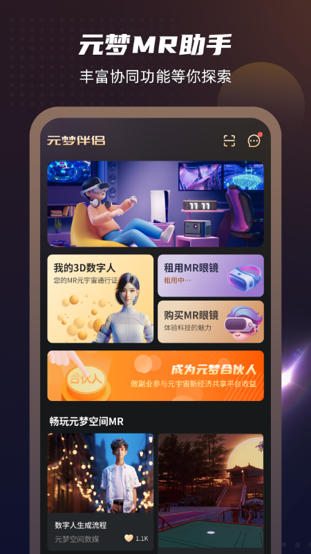 元梦伴侣_截图1
