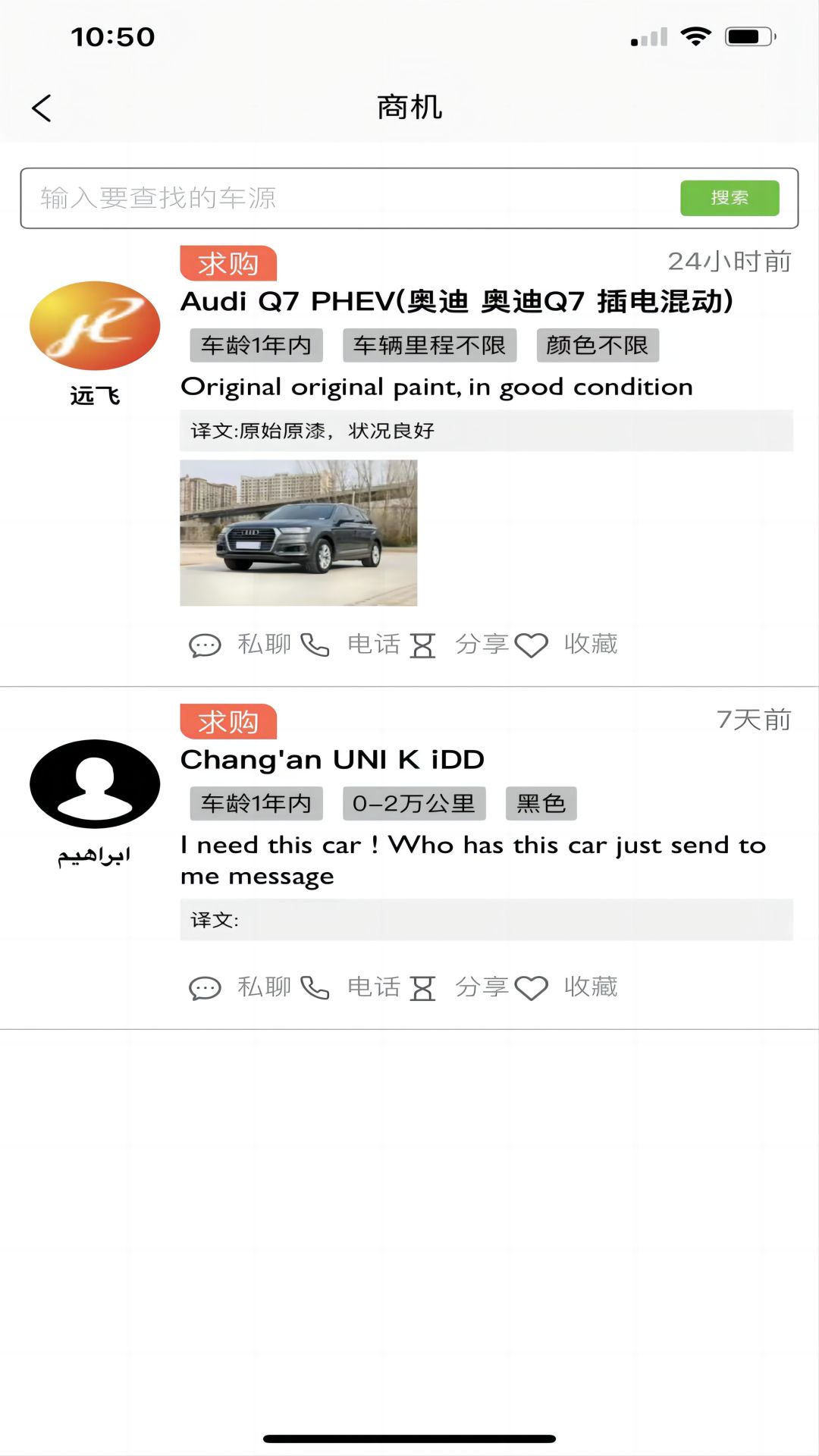 慧拍车_截图3