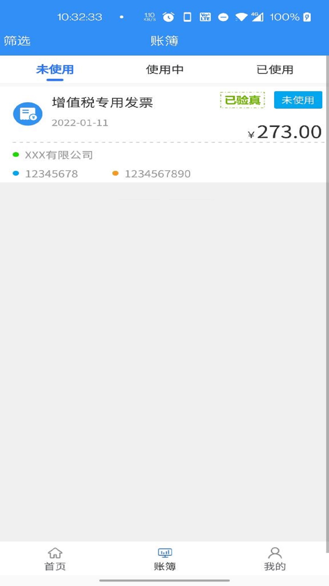 票小记_截图3