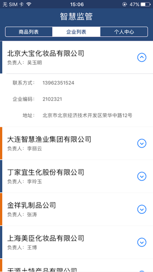 智慧监管_截图1