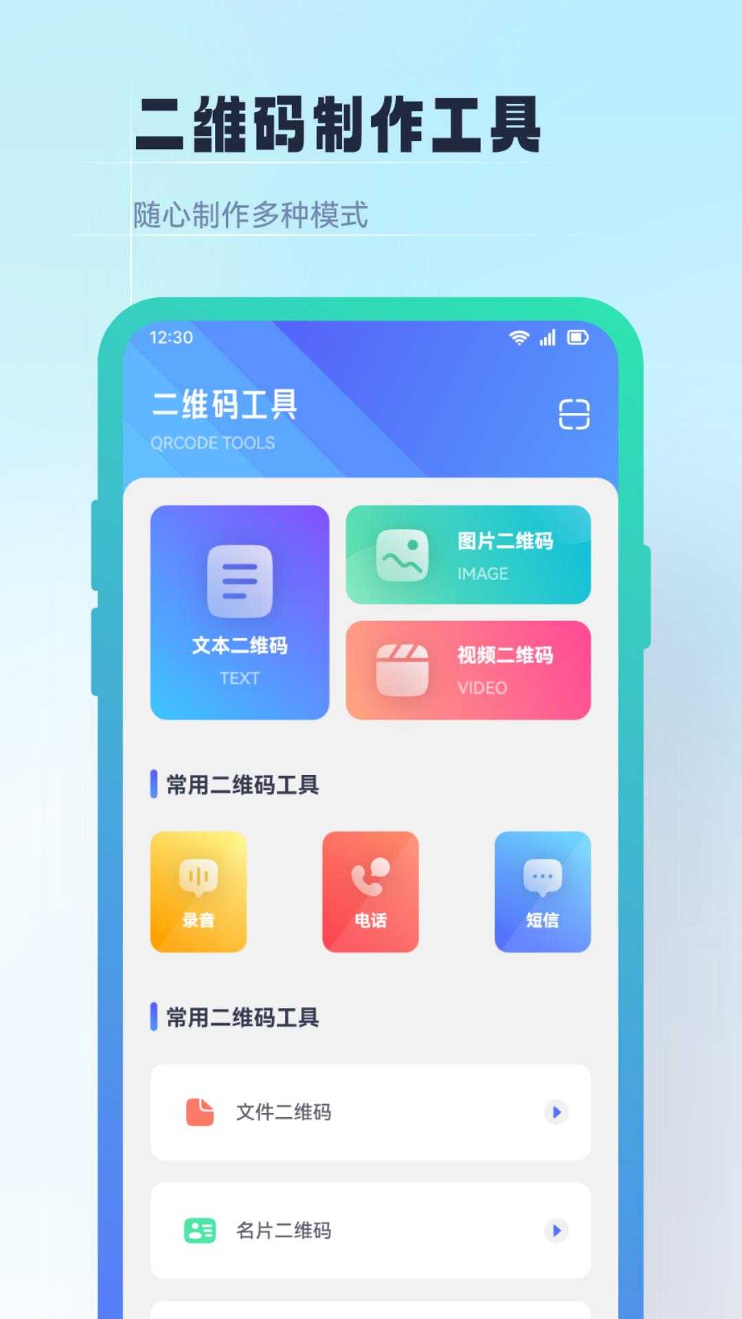 二维码生成制作工具_截图1