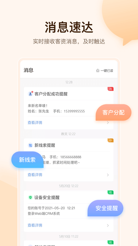 全时易聊移动应用系统_截图3