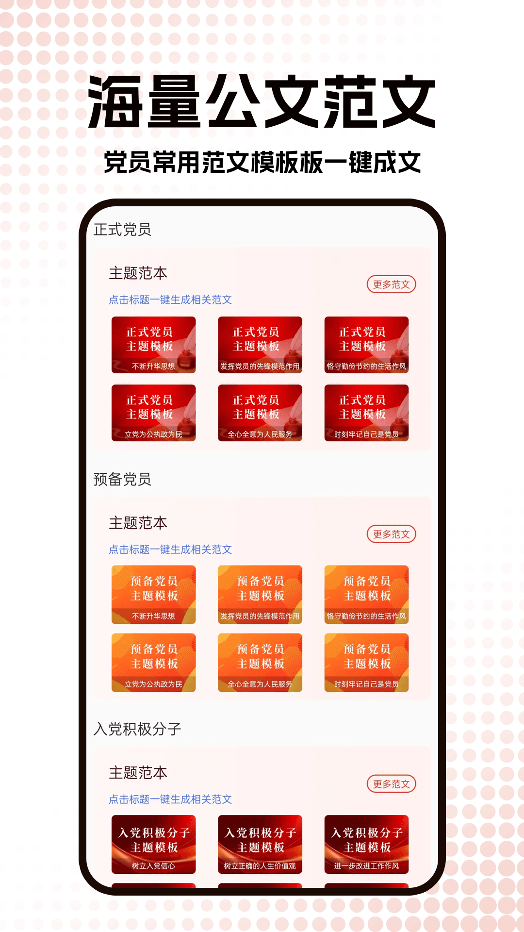 公文写作神器_截图2