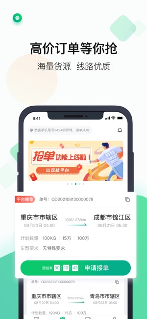 运荔枝司机_截图1