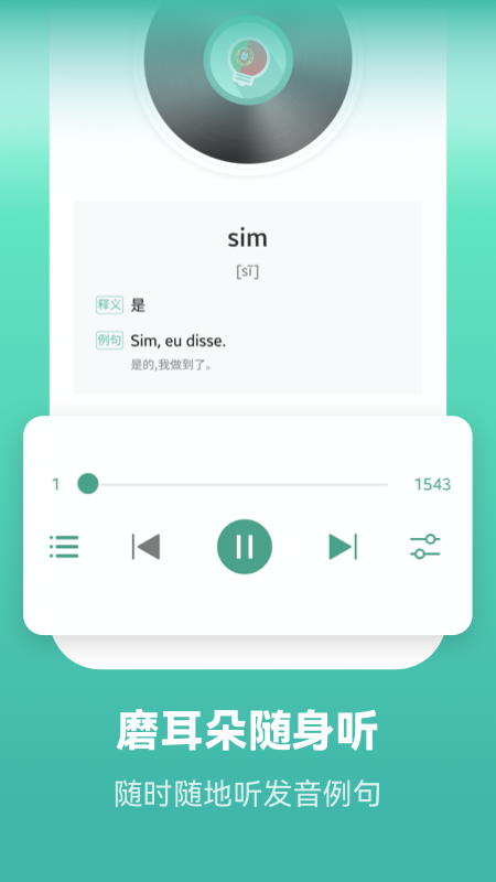 莱特葡萄牙语学习背单词_截图3