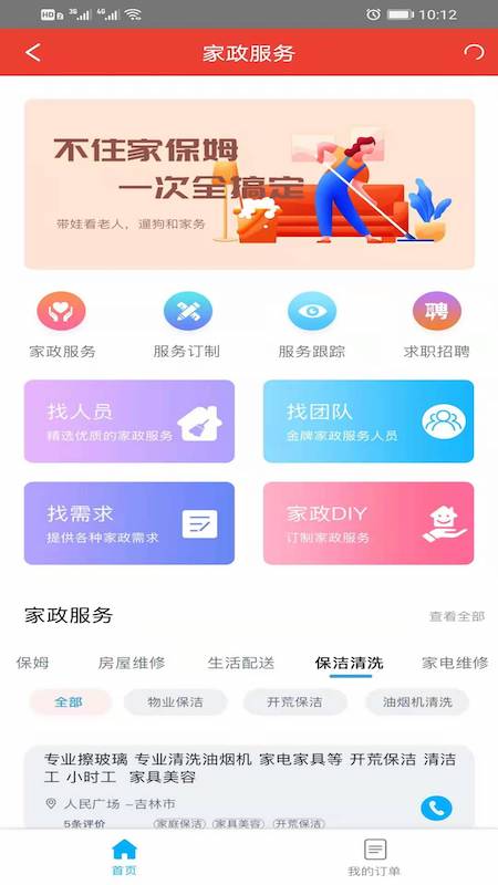 智慧工会_截图3