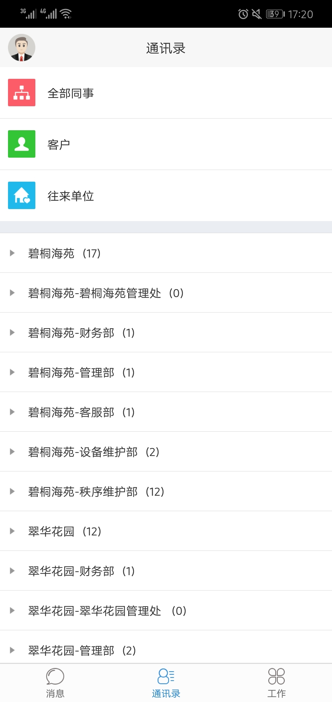 极致办公_截图1