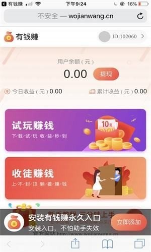 有钱赚_截图2