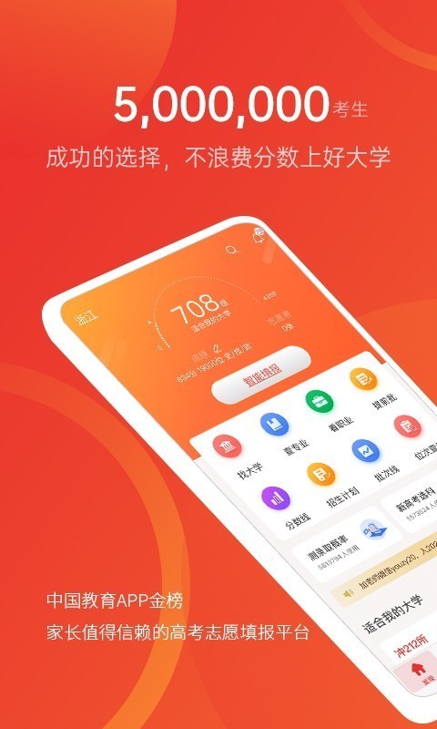 优志愿_截图1