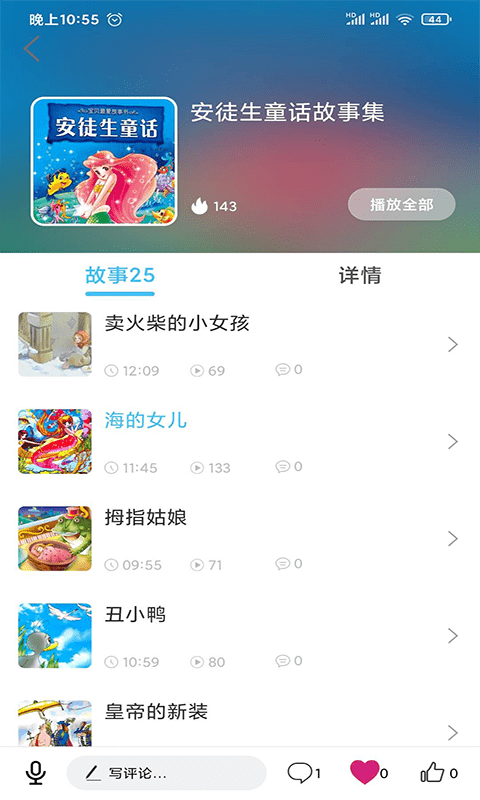 童话故事_截图3