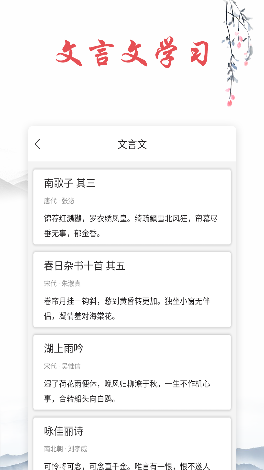 古诗_截图4