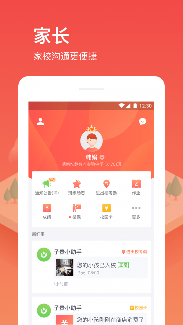 子贵校园_截图3