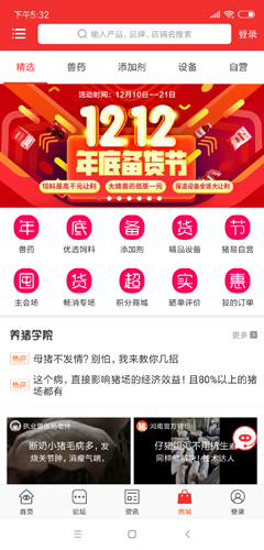 猪易通_截图2