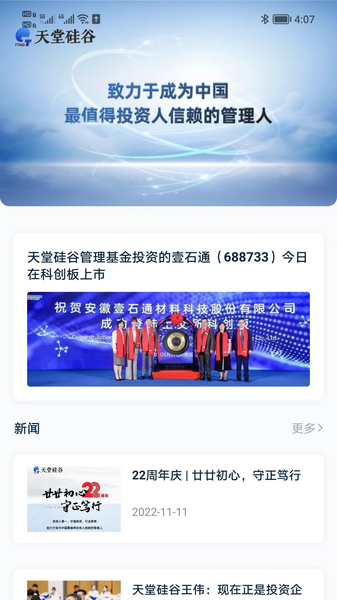 天堂硅谷_截图3