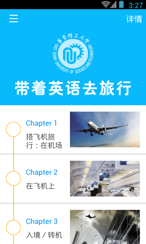 带着英语去旅行_截图6