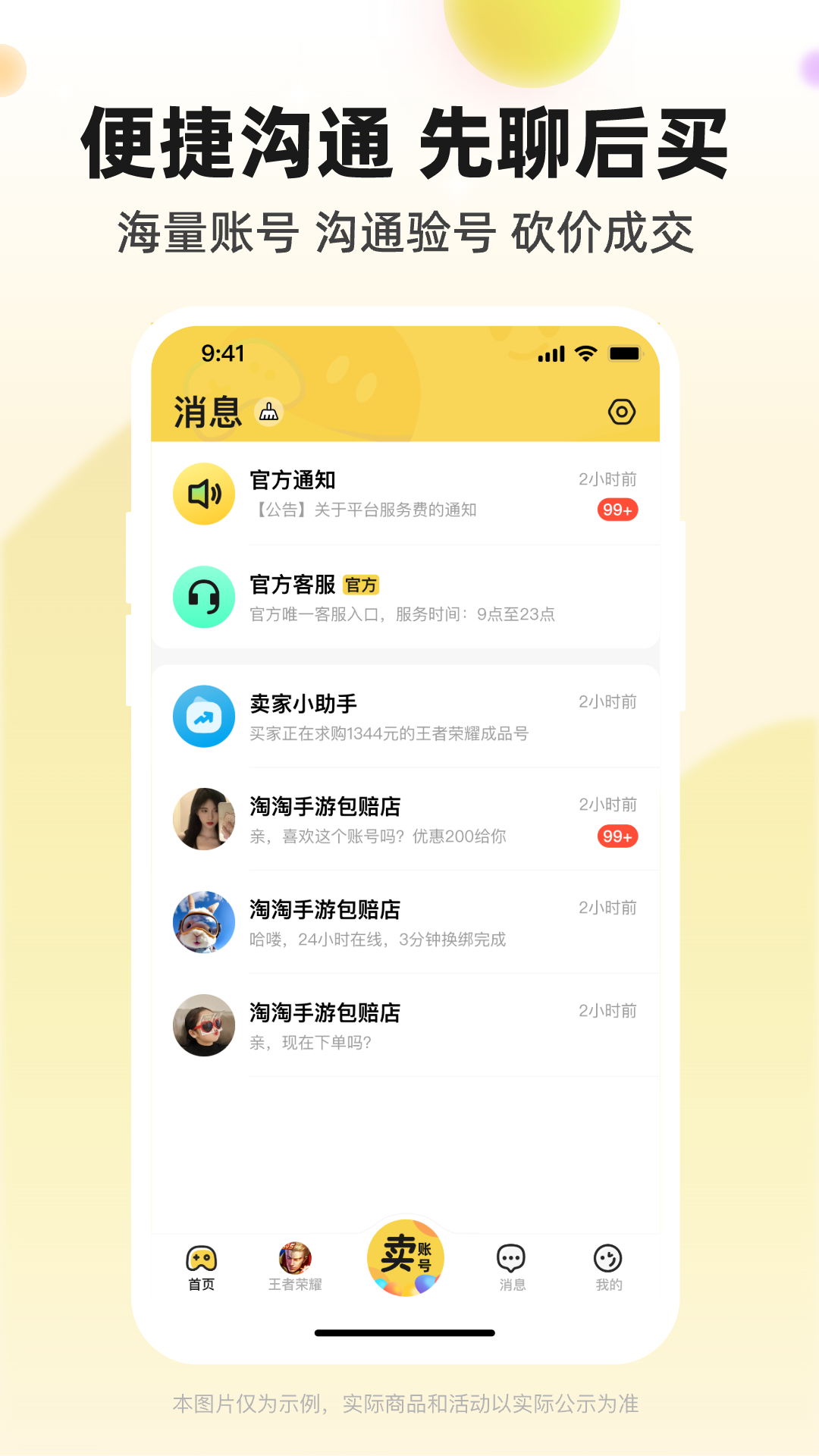 淘号玩_截图5