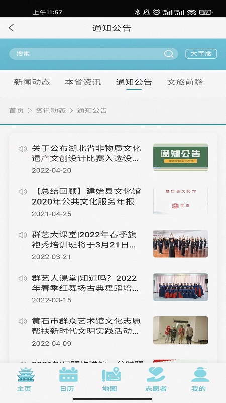 湖北文旅公服云_截图5