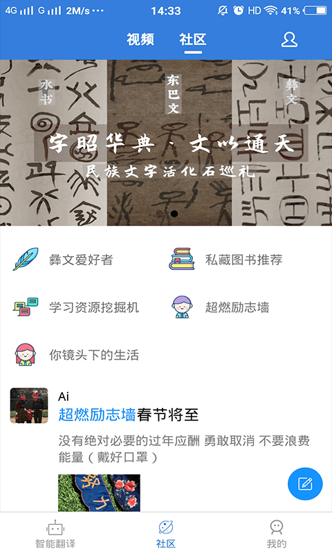 彝文翻译通_截图1