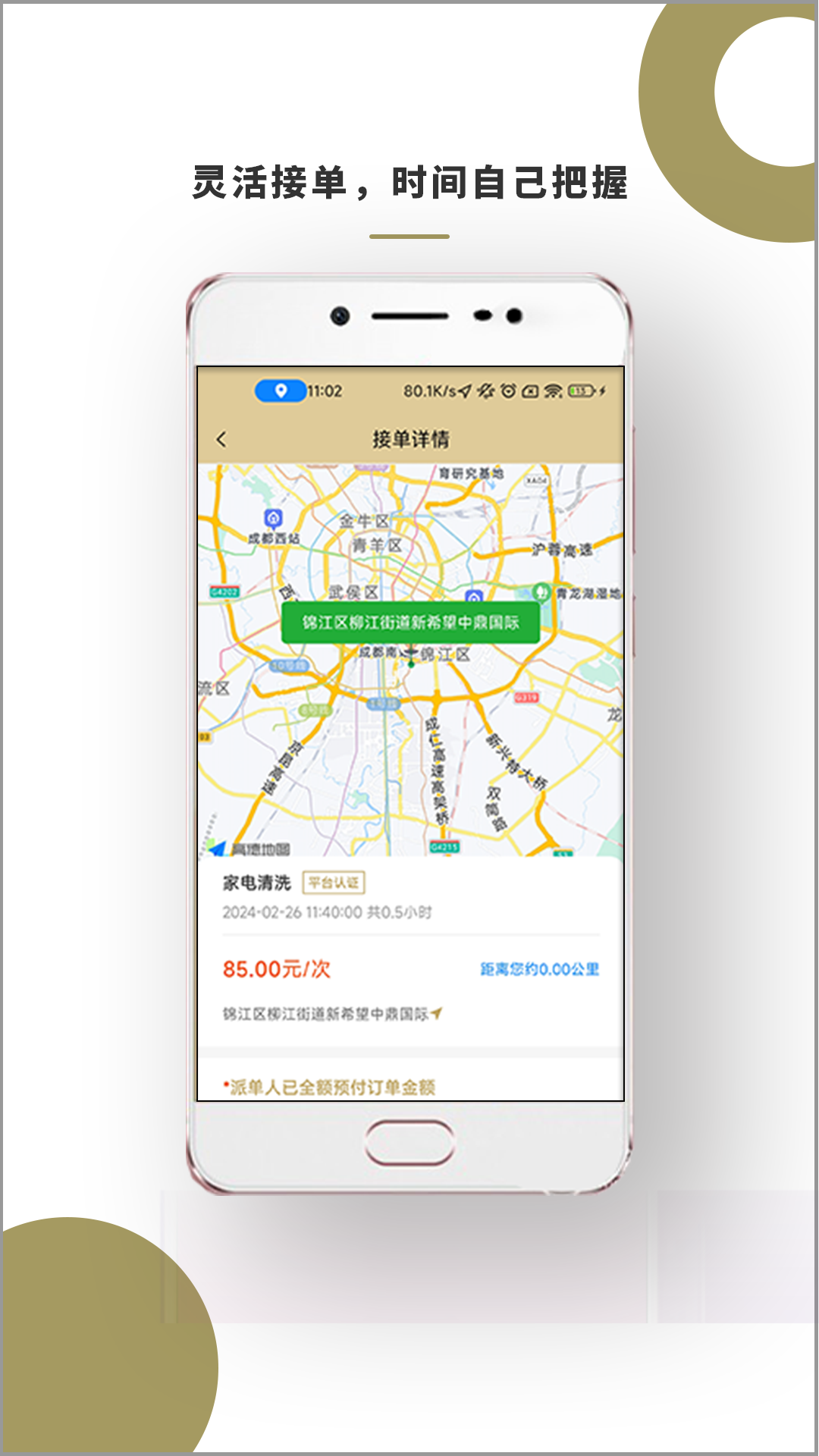 顾派临时工_截图2