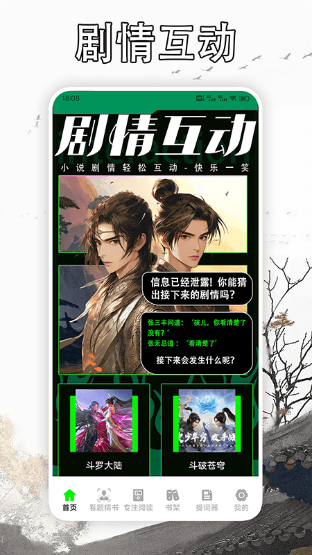 天天读书阅读器_截图1