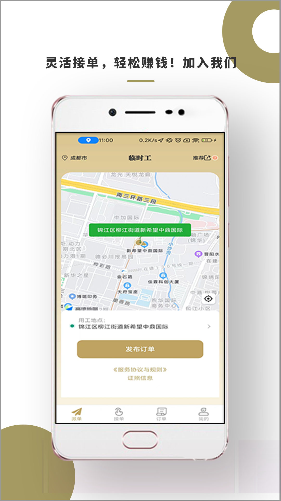 顾派临时工_截图1